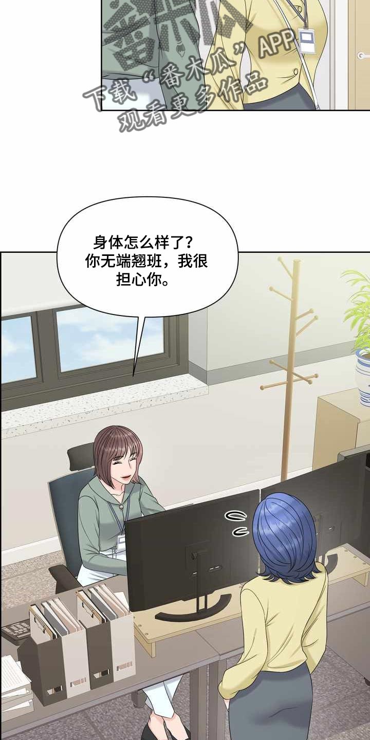 女性欧米伽漫画,第26章：氛围2图