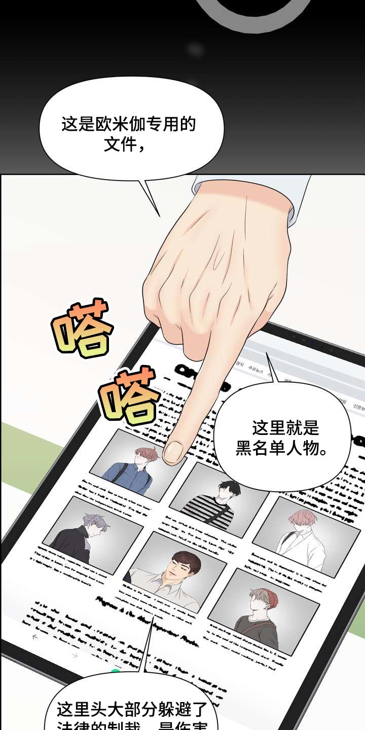女性欧米伽漫画,第46章：信息素的力量1图