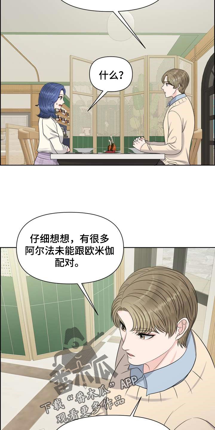 女性欧米伽漫画,第45章：介意1图