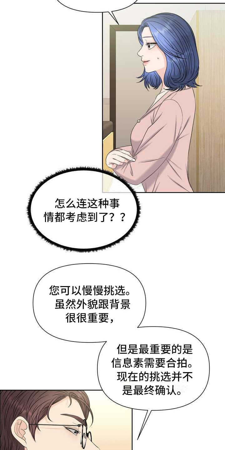 女性欧米伽漫画,第5章：挑选4图