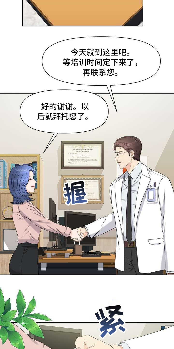 女性欧米伽漫画,第7章：有好感3图