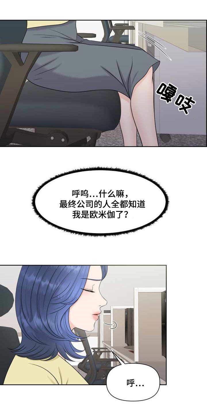 女性欧米伽漫画,第26章：氛围4图