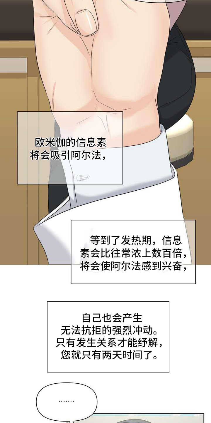 女性欧米伽漫画,第3章：欧米伽5图