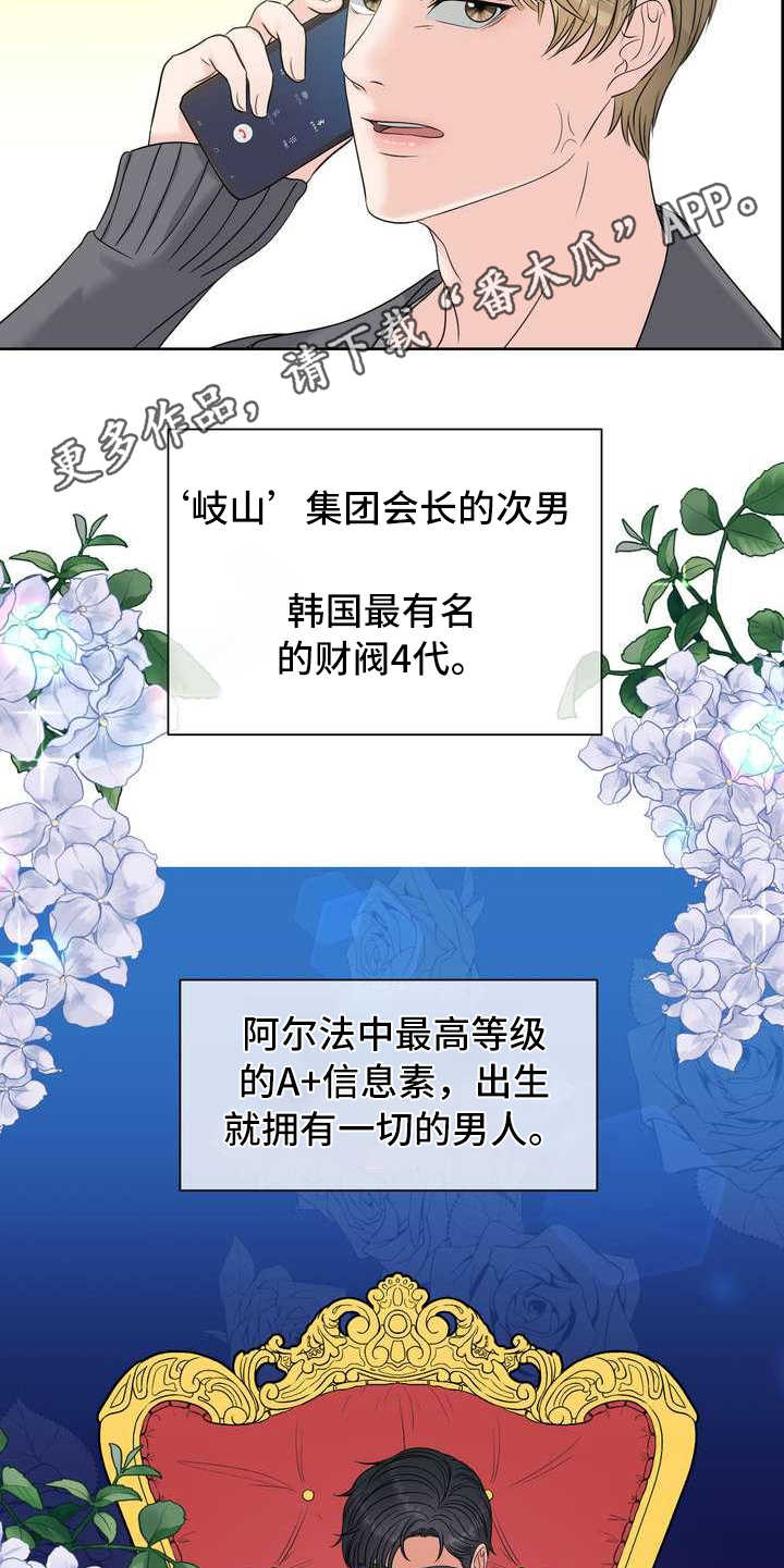 女性欧米伽漫画,第11章：拒绝5图