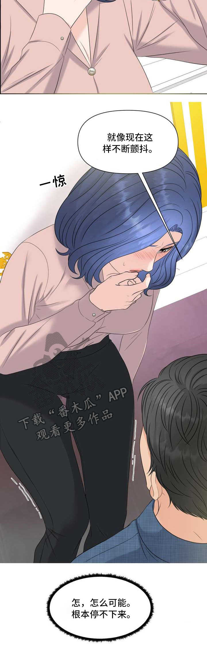 女欧米茄手表漫画,第12章：颤抖3图