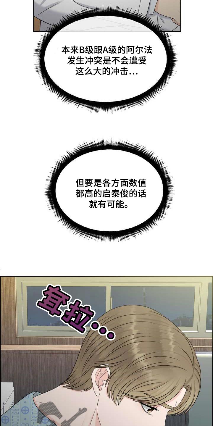 女性欧米伽漫画,第53章：混乱3图