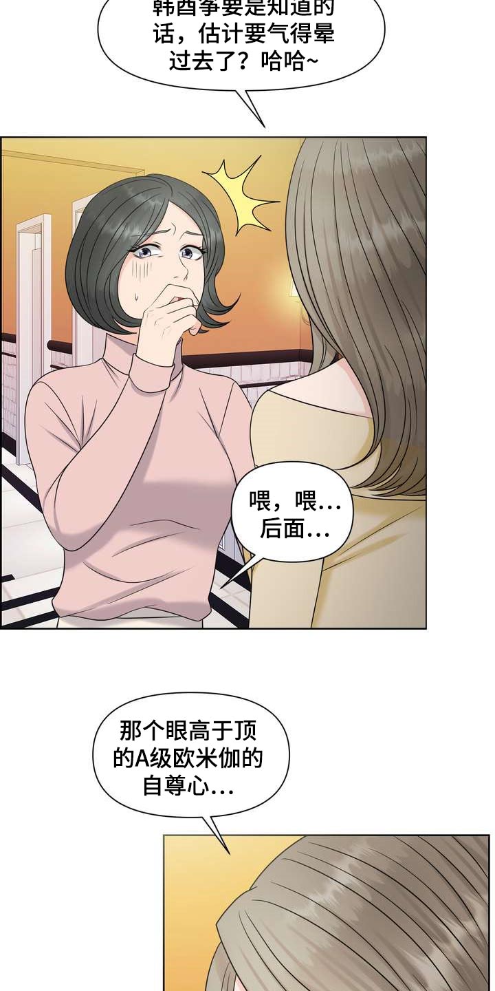 女性欧米伽漫画,第28章：让我关心5图