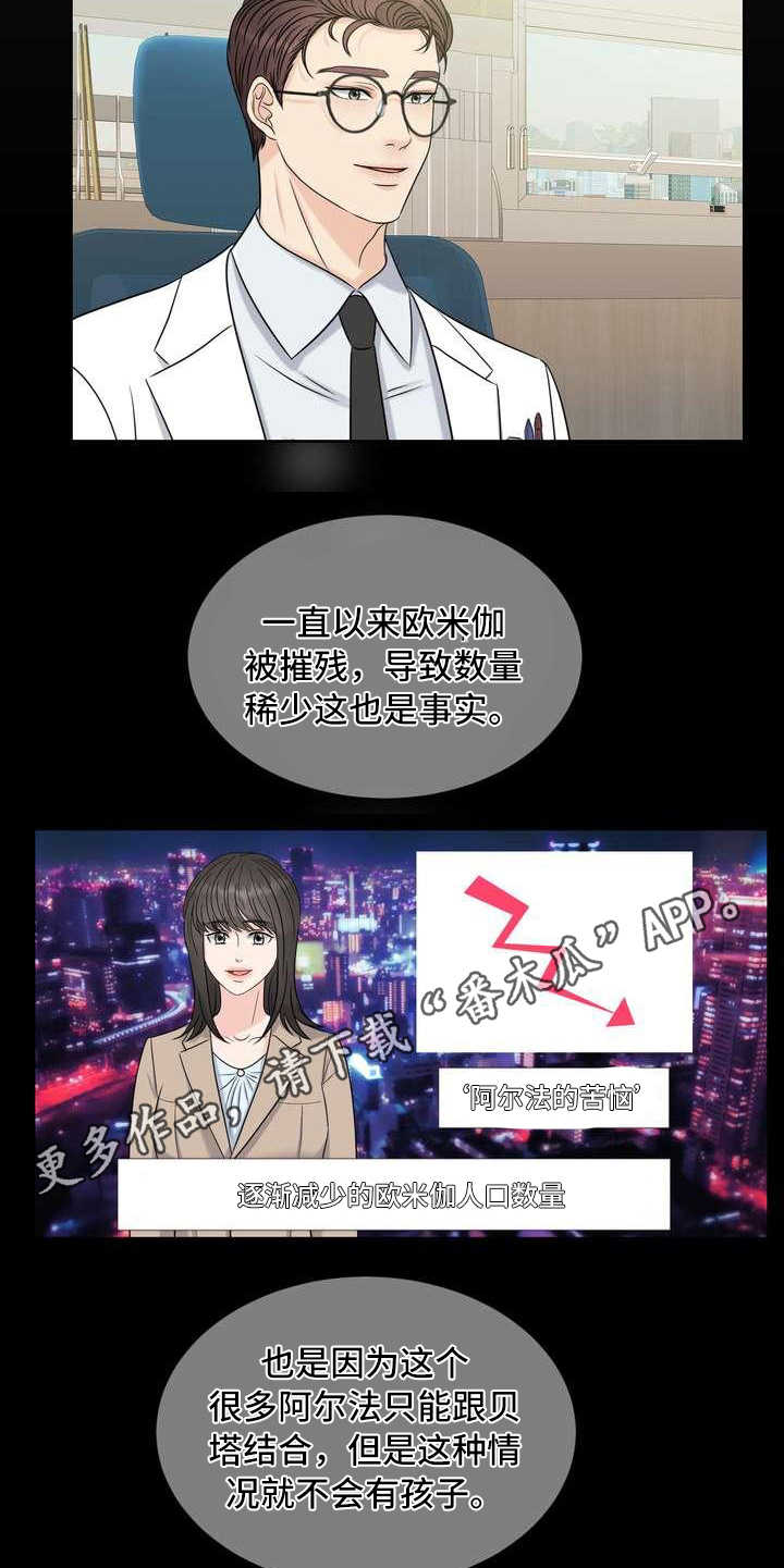 女性欧米伽漫画,第13章：报警5图