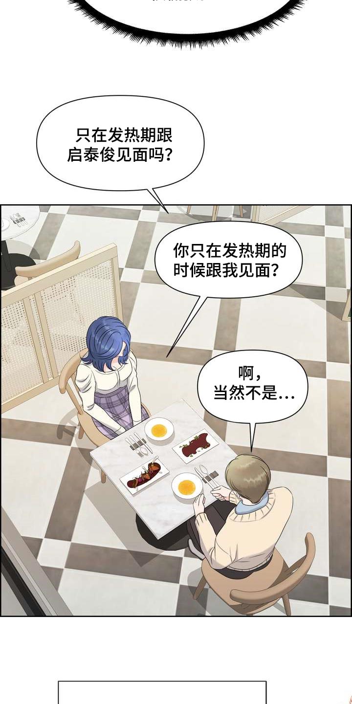 女性欧米伽漫画,第46章：信息素的力量1图