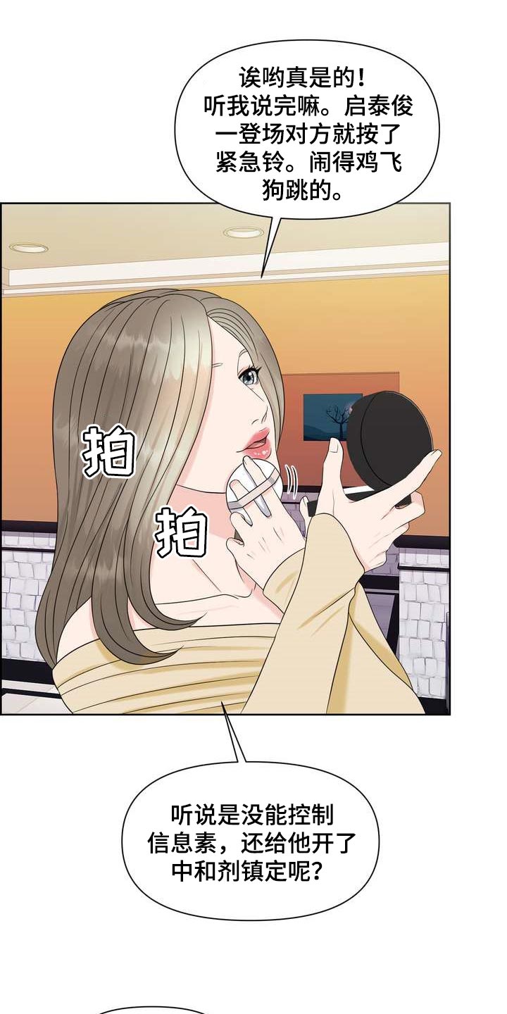 女性欧米伽漫画,第28章：让我关心4图