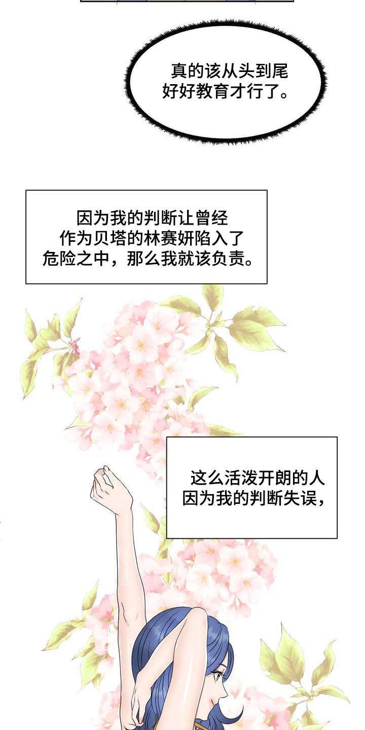 女士欧米伽的手表漫画,第25章：得负责2图