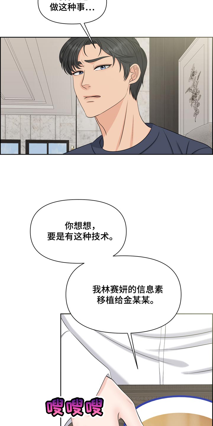 女性欧米伽漫画,第55章：没意义3图
