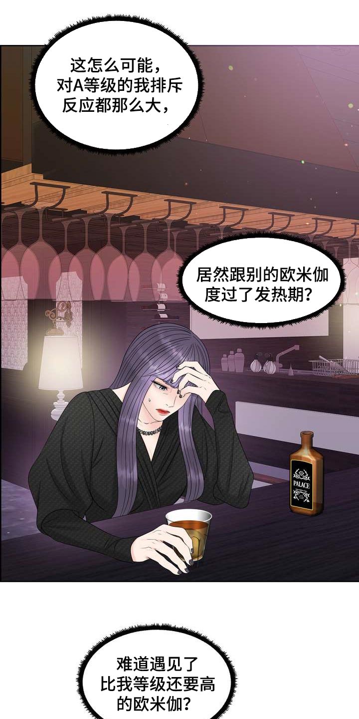 女性欧米伽漫画,第30章：理想型3图