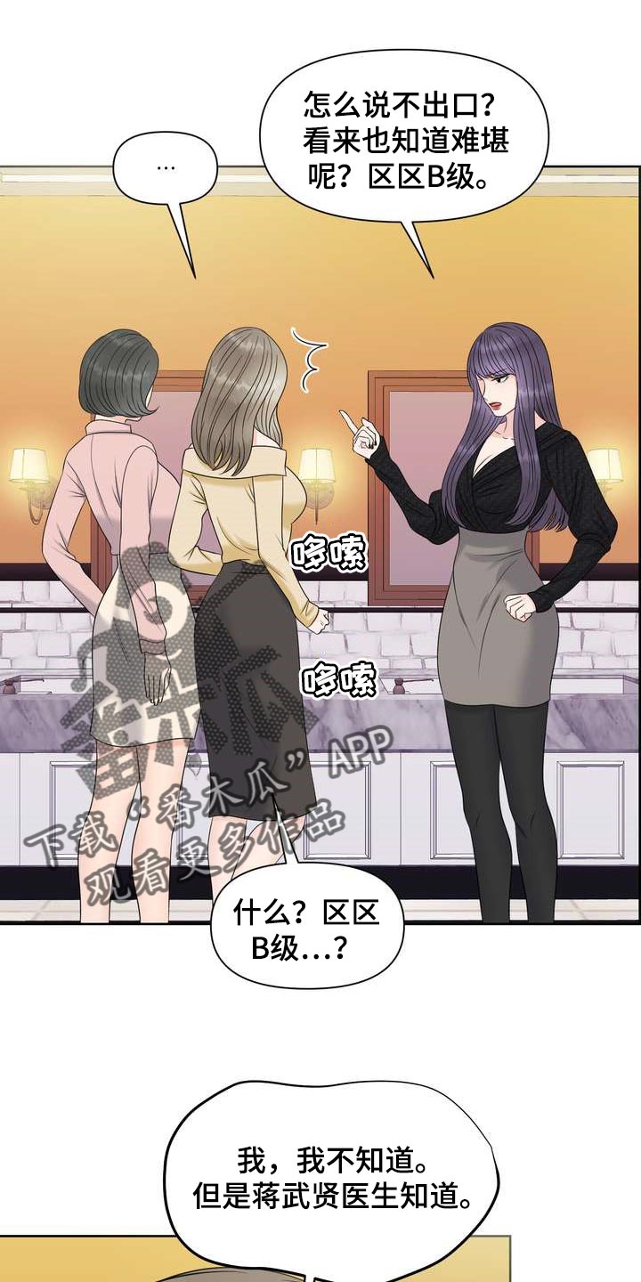 女性欧米伽漫画,第29章：希望能和他合拍1图