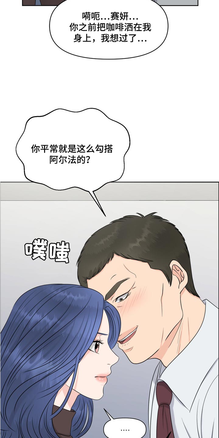 女性欧米伽漫画,第42章：骚扰2图