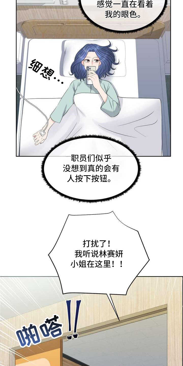 女性欧米伽漫画,第13章：报警4图