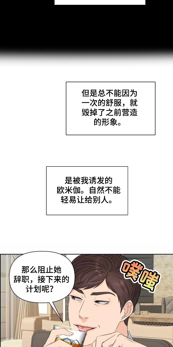 女性欧米伽漫画,第27章：计划2图