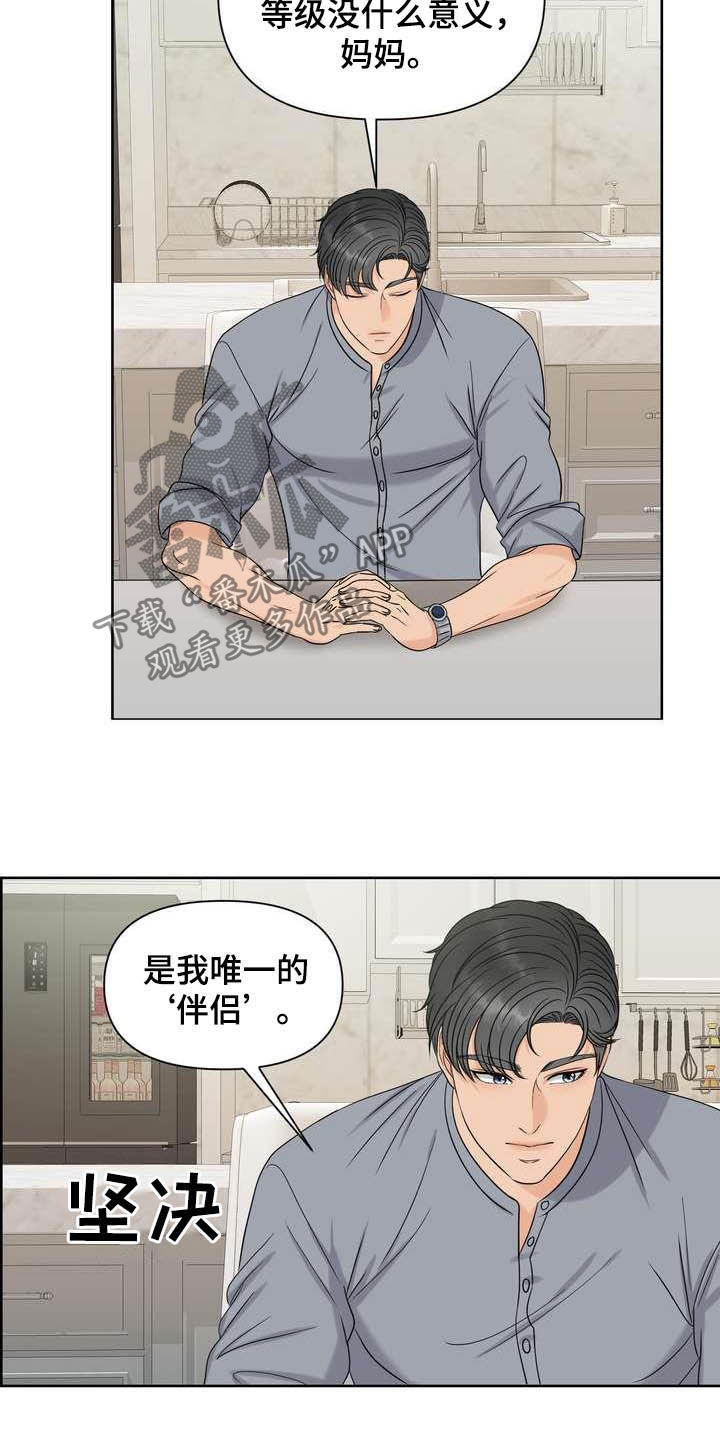 女性欧米伽漫画,第24章：唯一伴侣3图