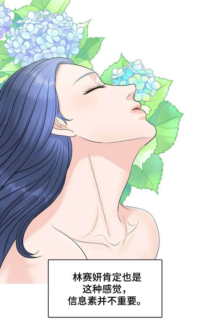 女性欧米伽漫画,第24章：唯一伴侣4图