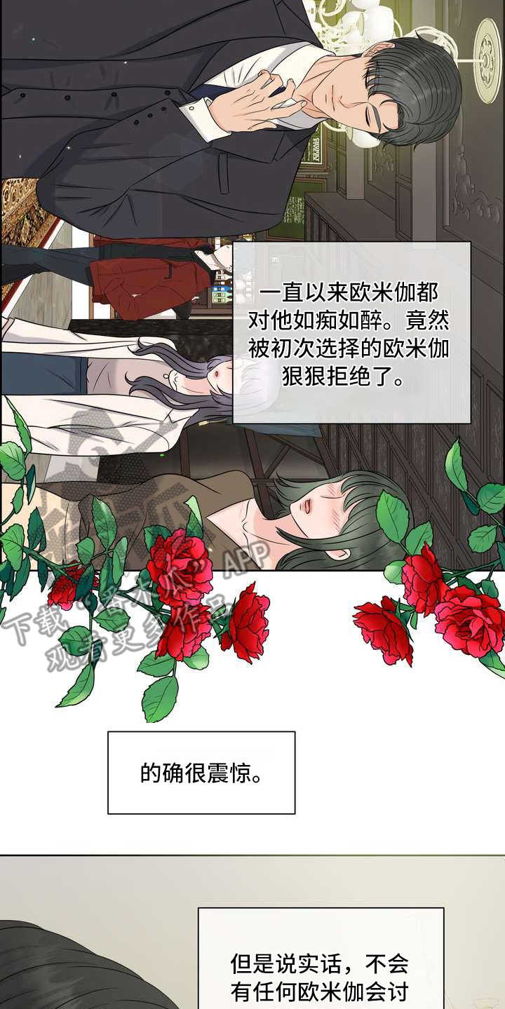 女性欧米伽漫画,第15章：憋屈1图