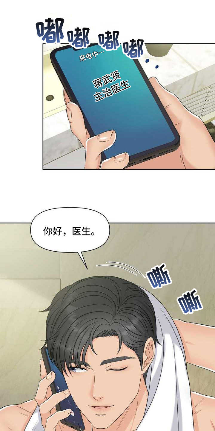 女性欧米伽漫画,第8章：截胡1图