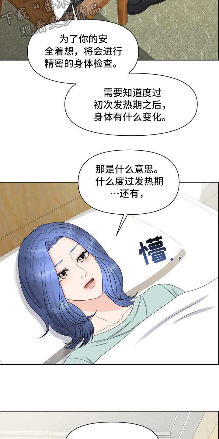 女性欧米伽漫画,第22章：清醒3图