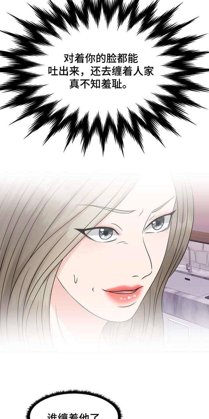 女性欧米伽漫画,第30章：理想型4图