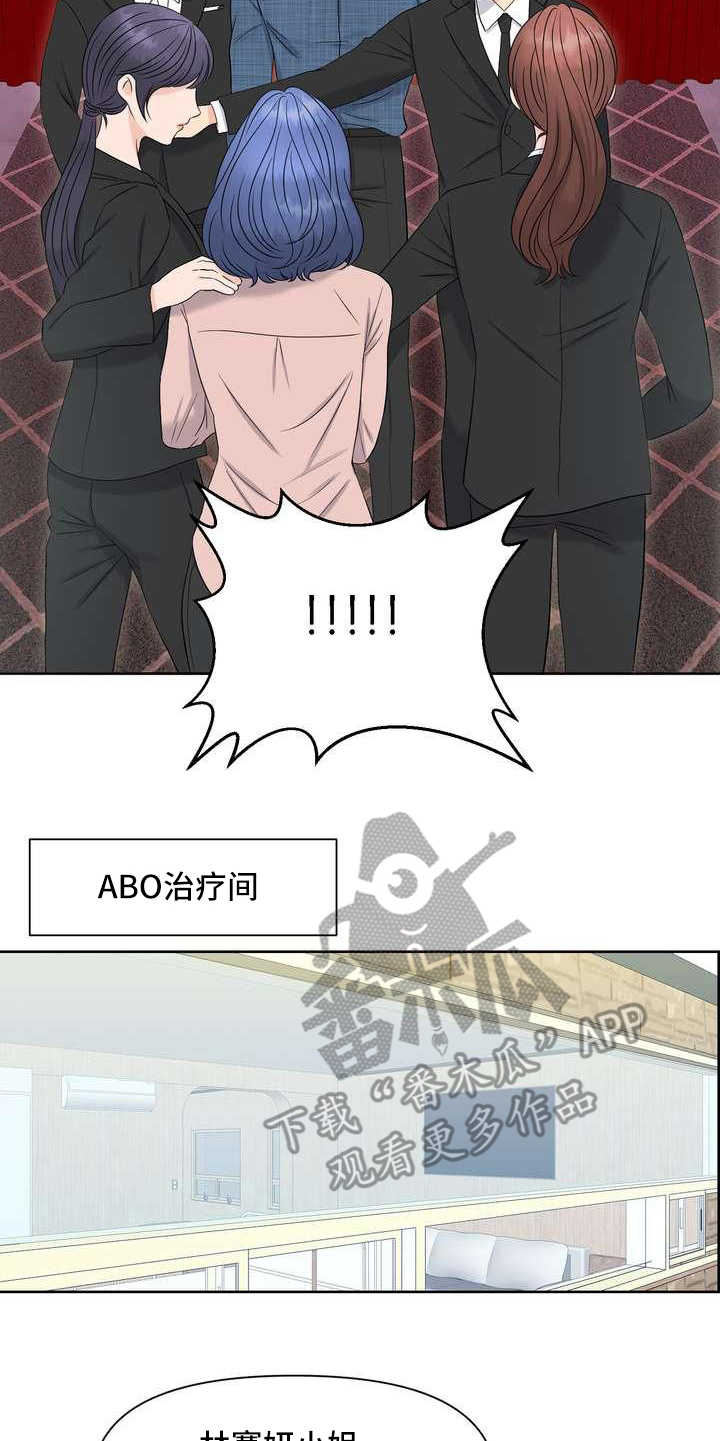 女性欧米伽漫画,第13章：报警5图