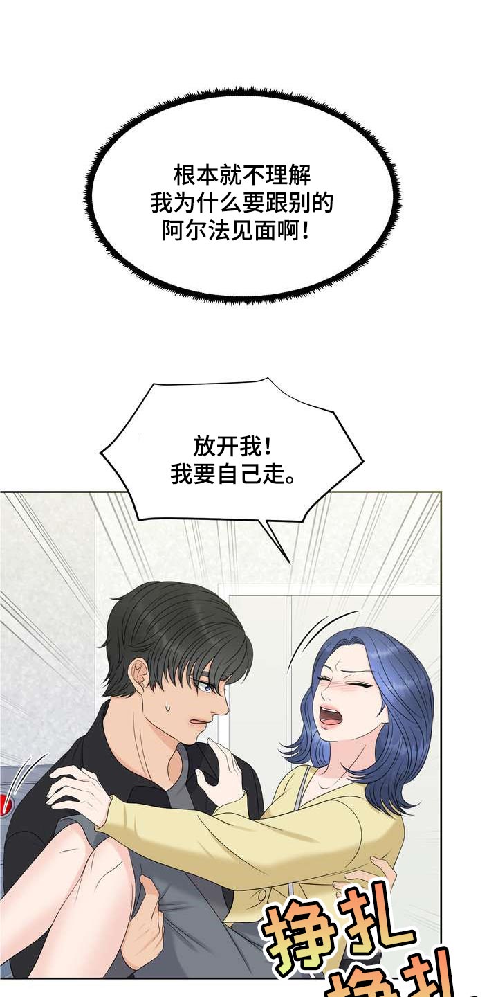女性欧米伽漫画,第33章：从我眼前消失5图