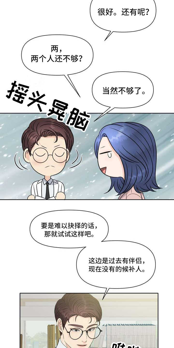 女性欧米伽漫画,第6章：偏见4图