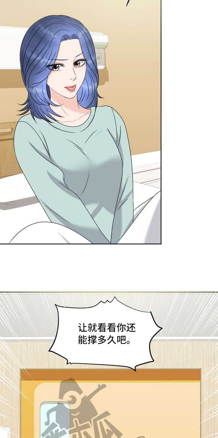 女性欧米伽漫画,第23章：不记得了3图