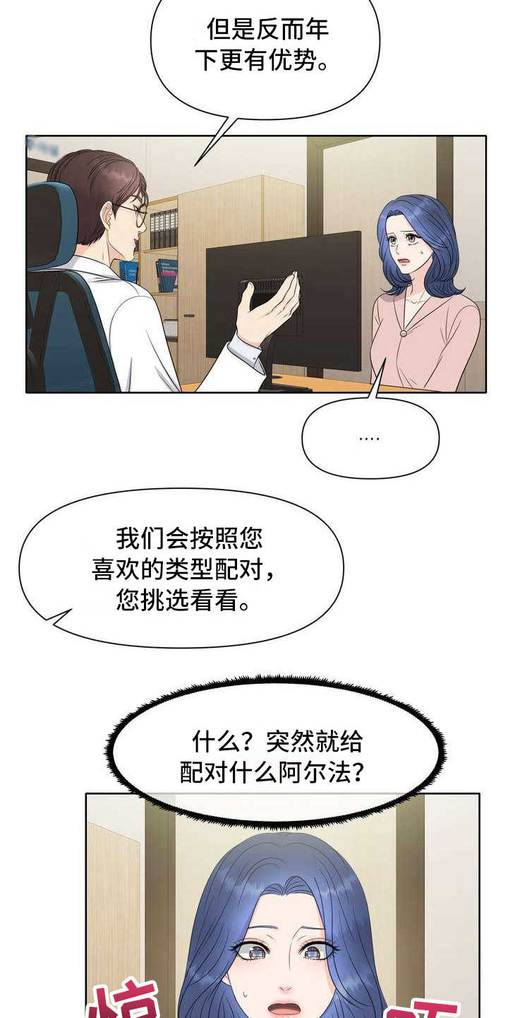 女性欧米伽漫画,第4章：讲解5图
