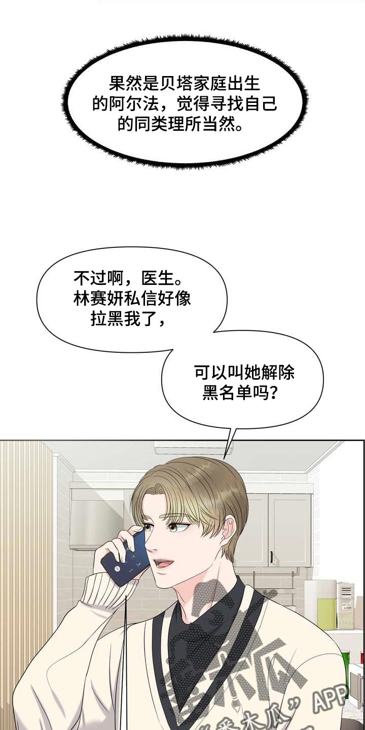 女性欧米伽漫画,第28章：让我关心1图