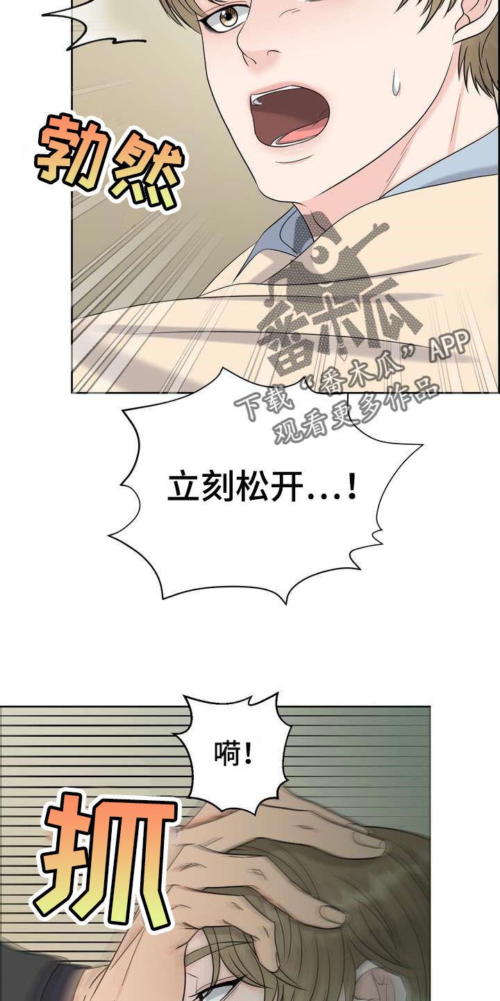 女性欧米伽漫画,第49章：忍无可忍4图