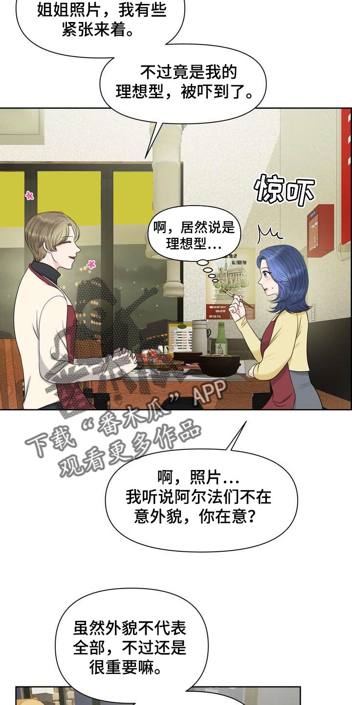 女性欧米伽漫画,第30章：理想型2图