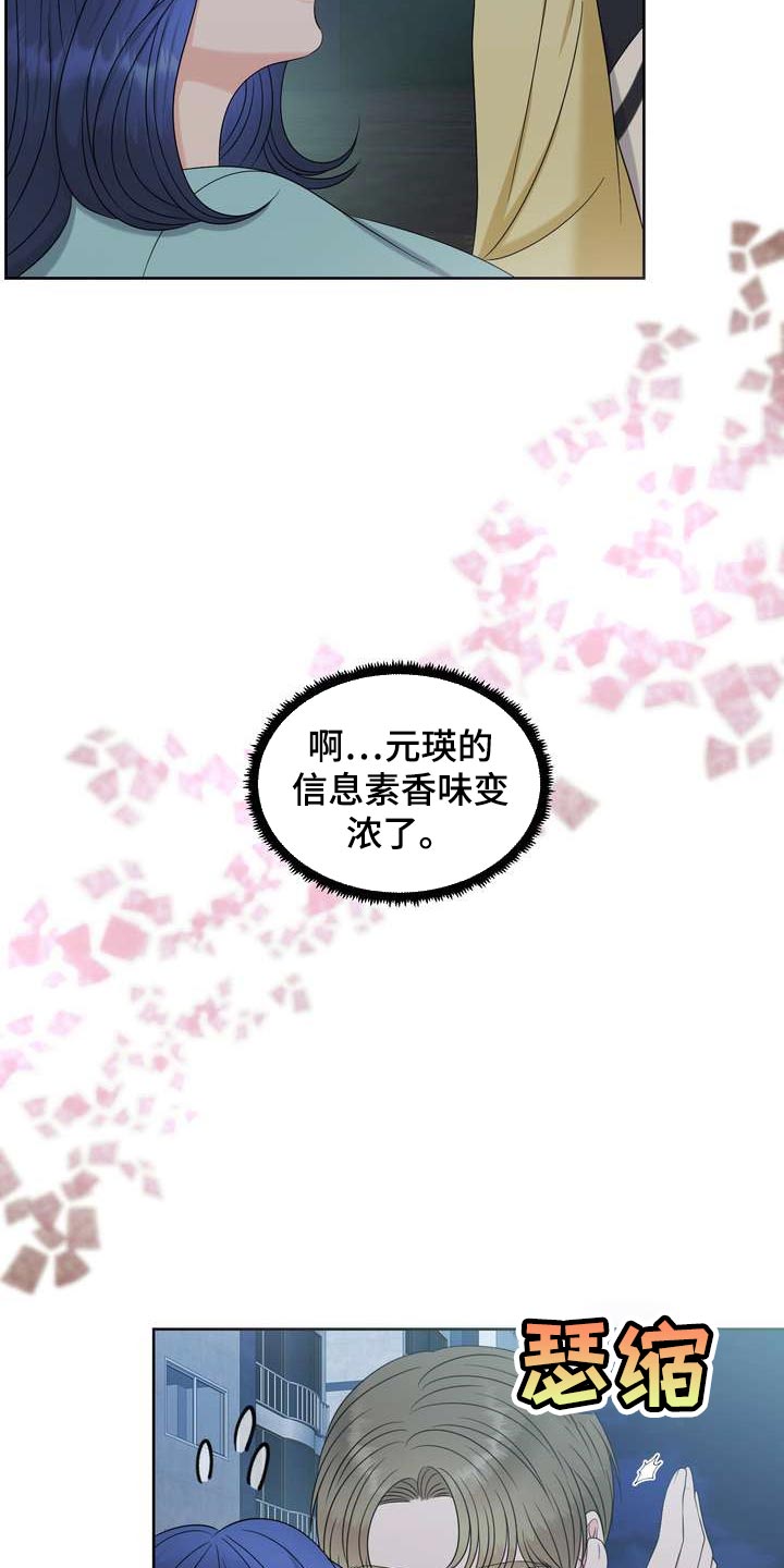 女性欧米伽漫画,第32章：惹怒我才满意？2图