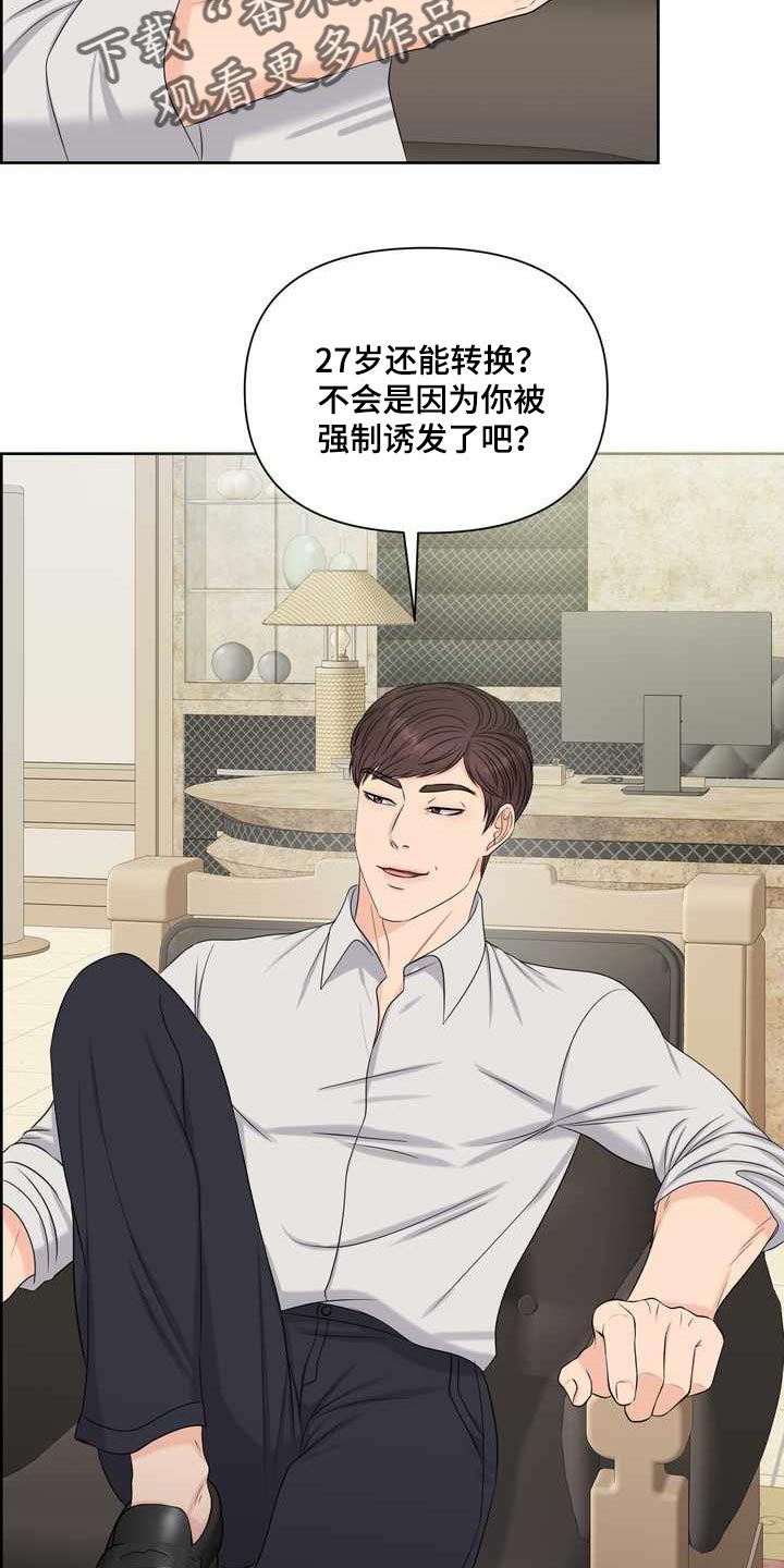 女性欧米伽漫画,第27章：计划3图