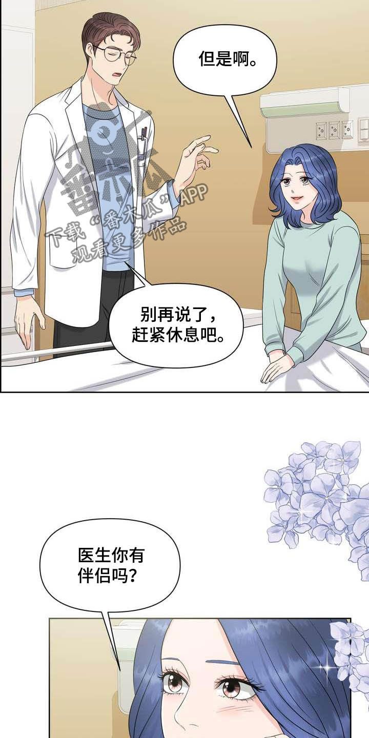 女士欧米伽的手表漫画,第25章：得负责5图