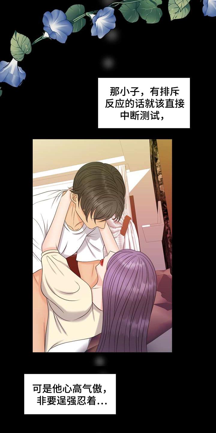 女性欧米伽漫画,第30章：理想型3图