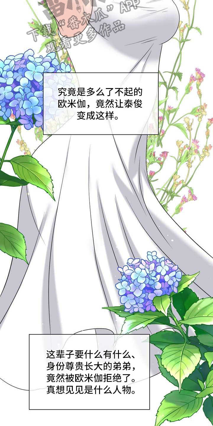 女性欧米伽漫画,第15章：憋屈5图