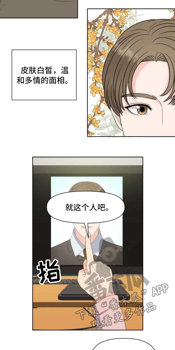 女性欧米伽漫画,第6章：偏见3图