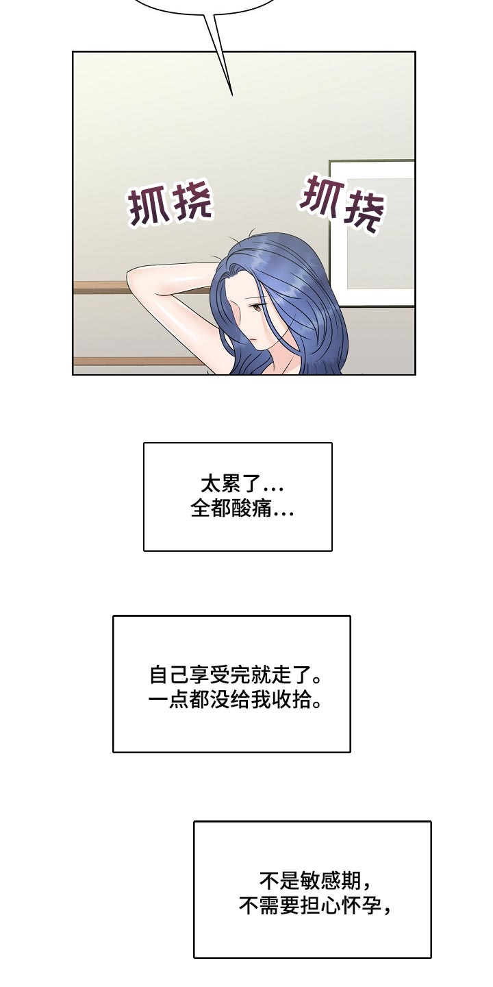 女性欧米伽漫画,第37章：难以置信3图