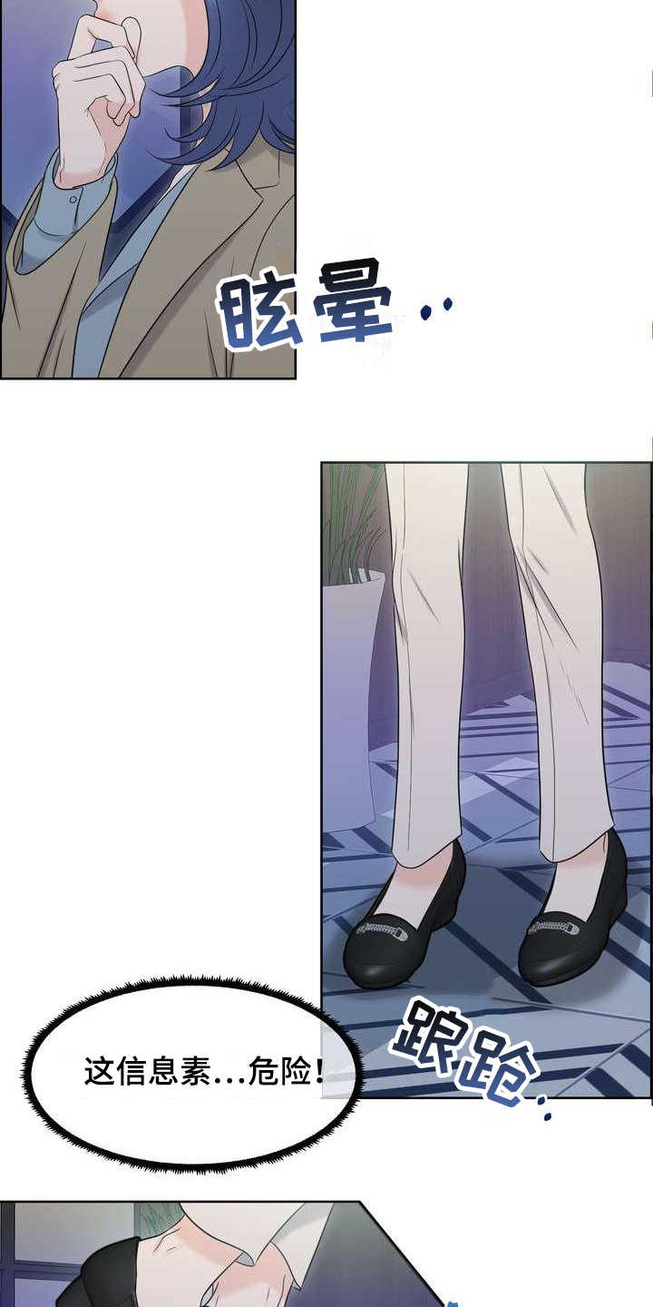 女性欧米伽漫画,第1章：堵截2图