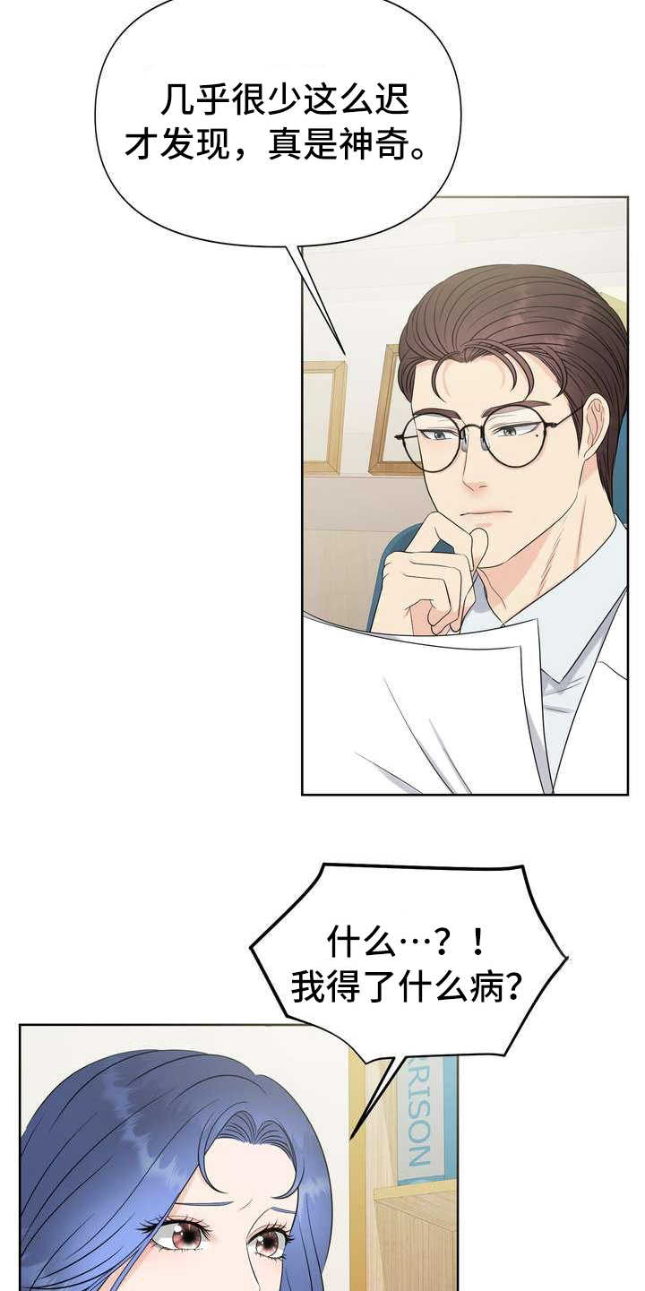 女性欧米伽漫画,第2章：体检3图