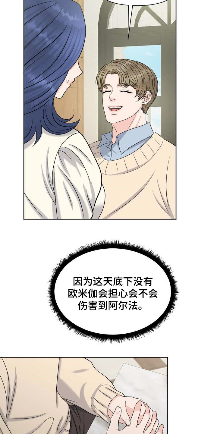 女性欧米伽漫画,第45章：介意1图