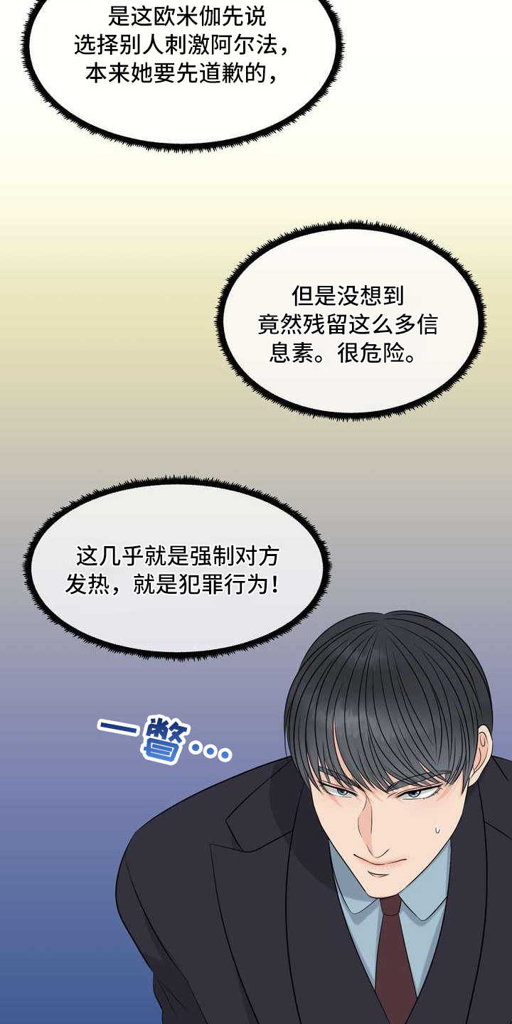 女性欧米伽漫画,第16章：厚脸皮4图