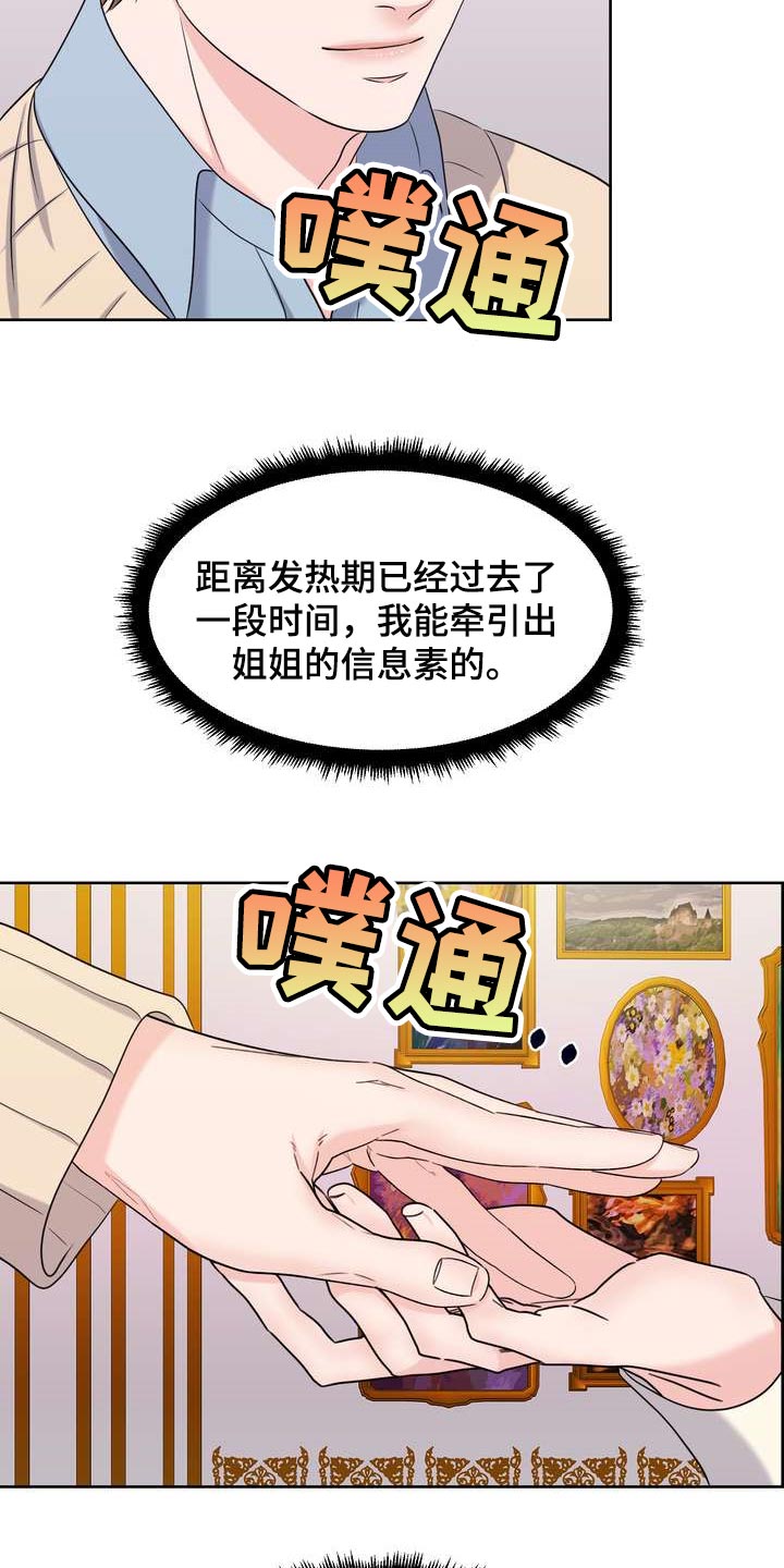 女性欧米伽漫画,第47章：绿洲1图