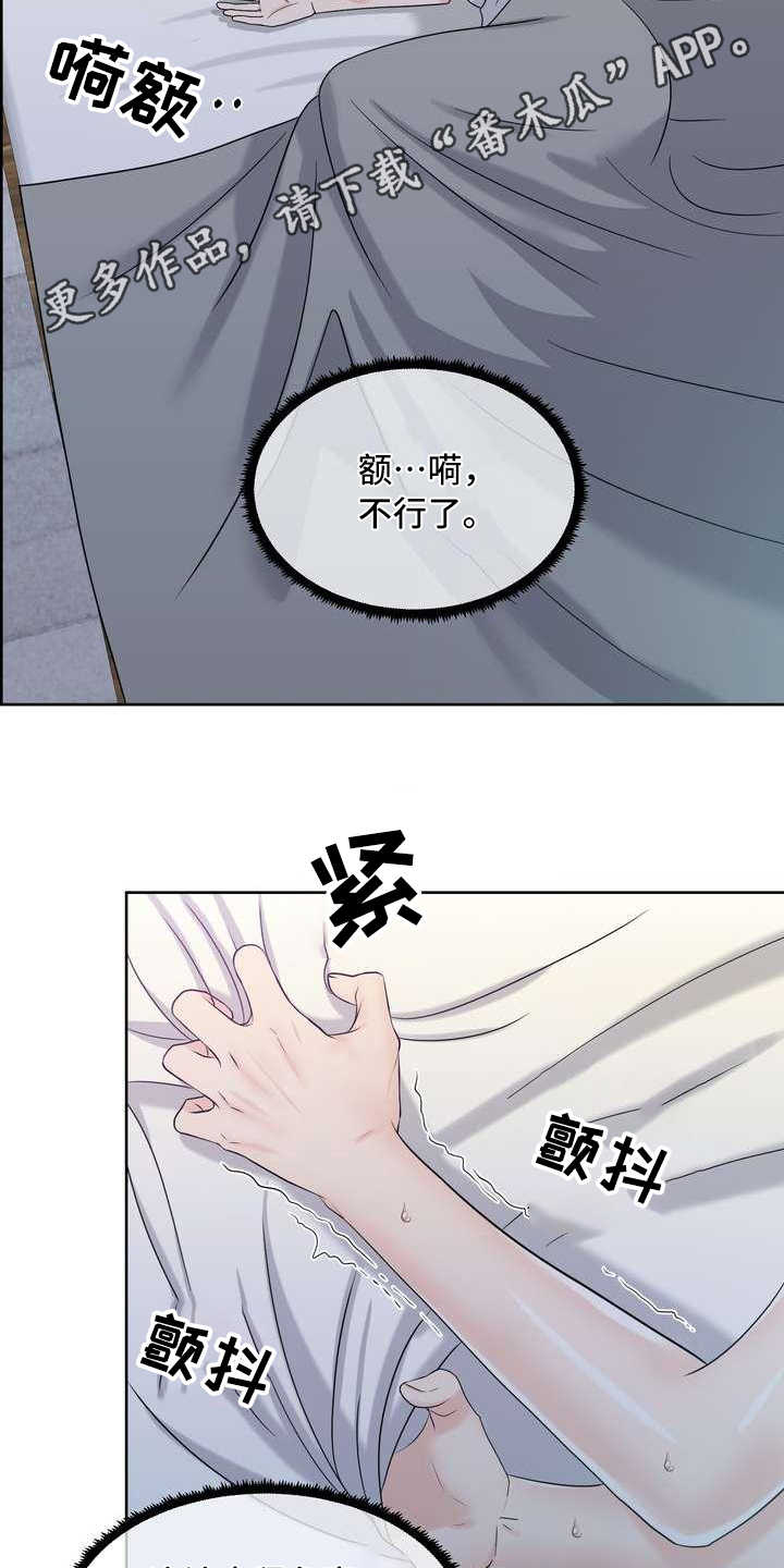 女性欧米伽漫画,第18章：发作4图