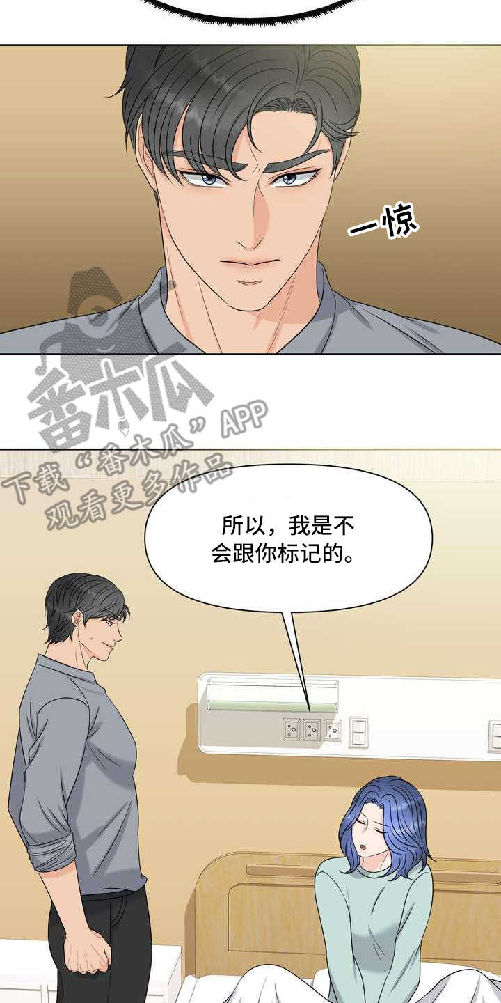 女性欧米伽漫画,第23章：不记得了2图