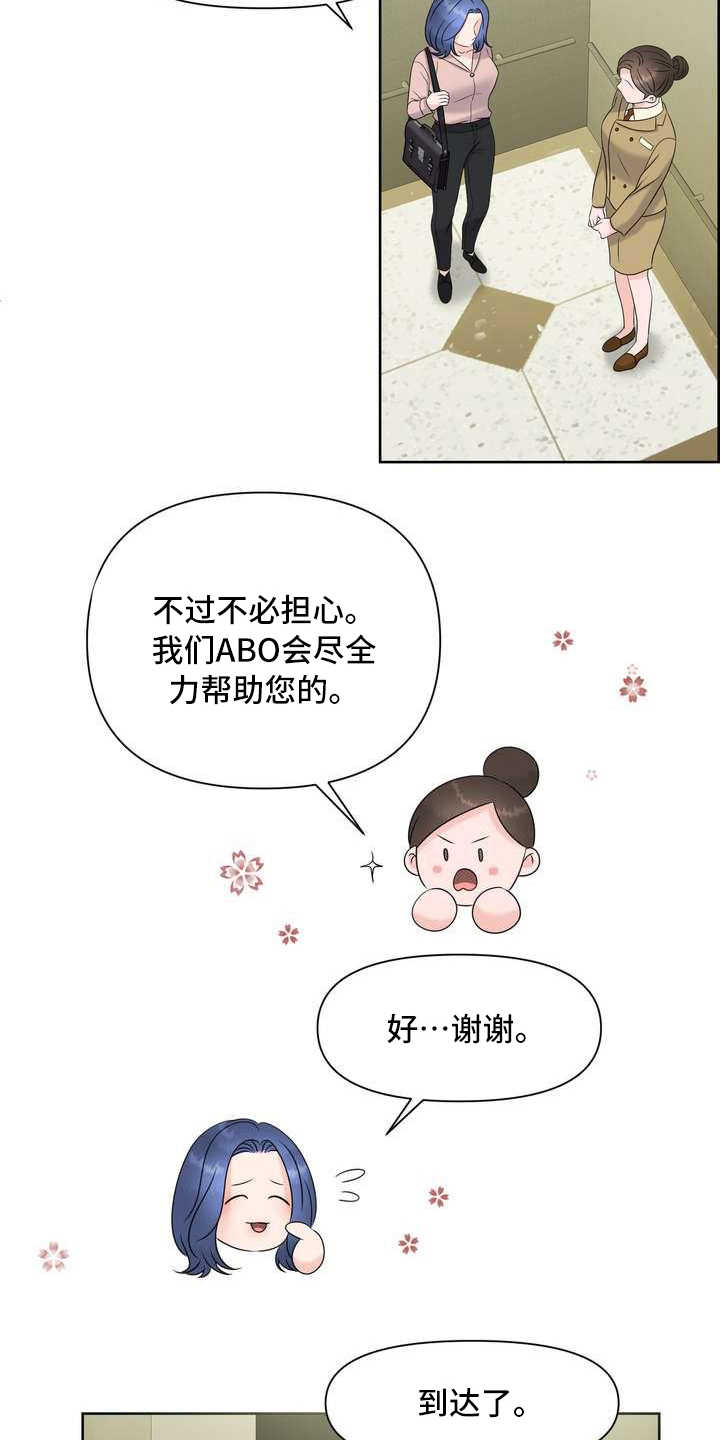 女士欧米伽的手表漫画,第9章：配合度测试4图